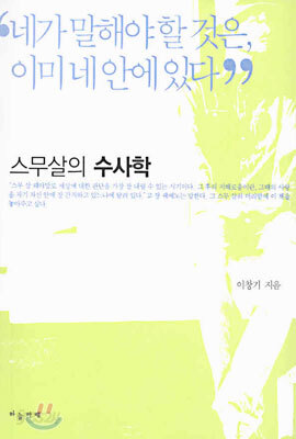 스무살의 수사학