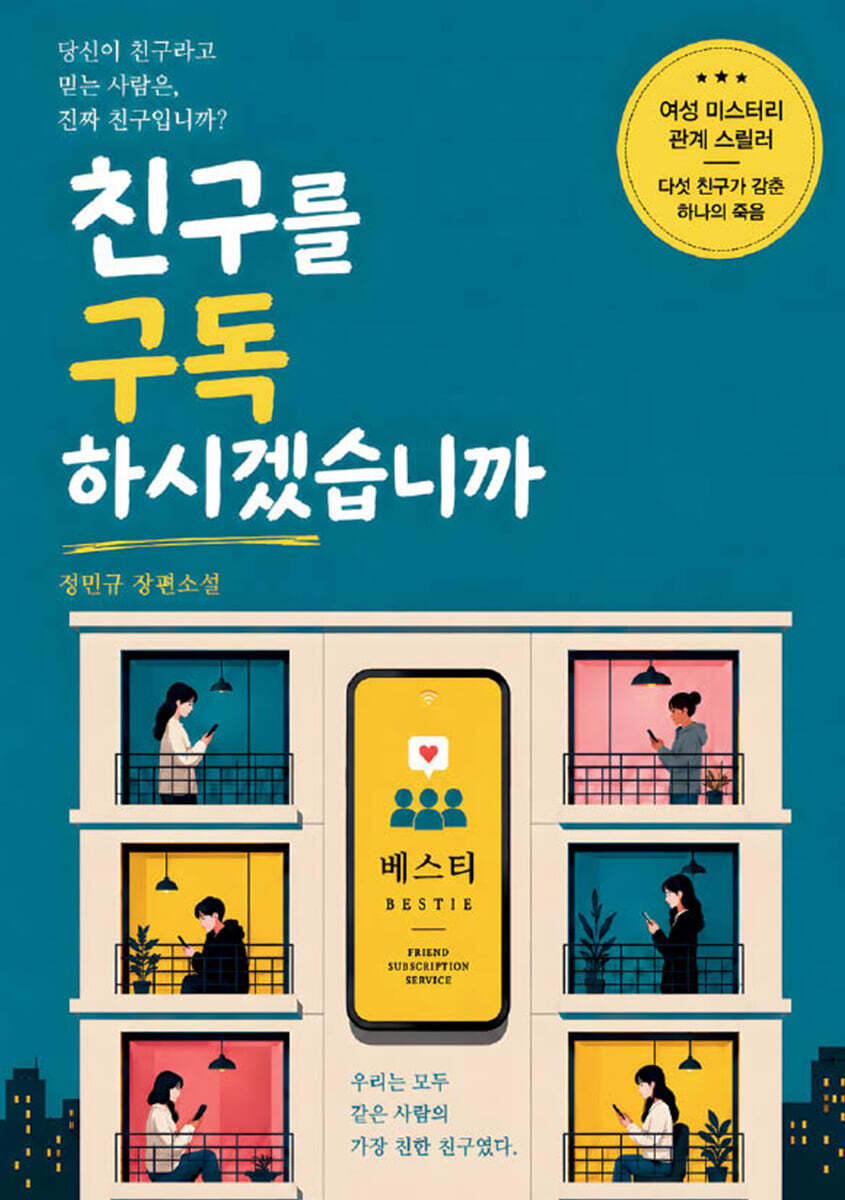 친구를 구독하시겠습니까