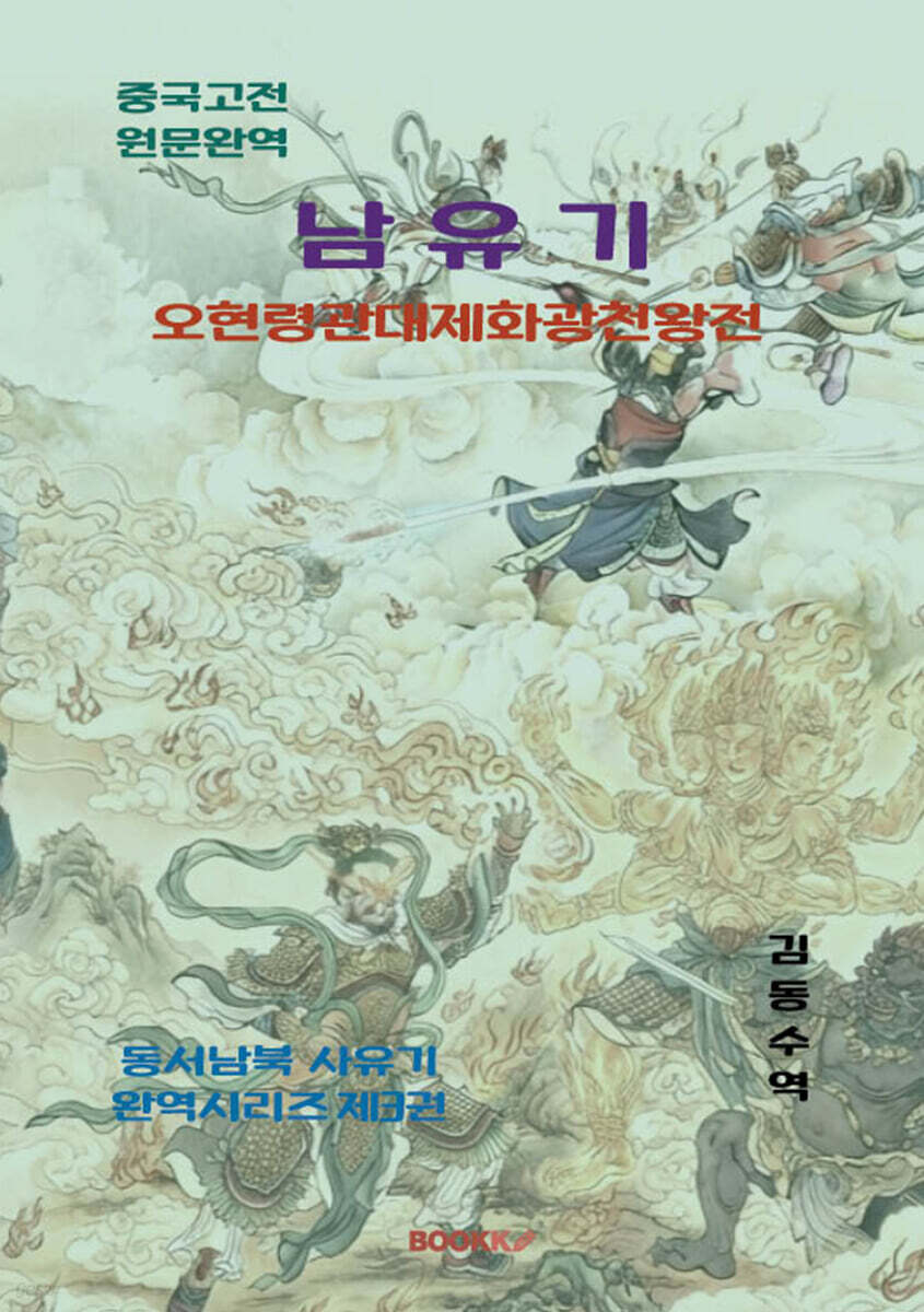 남유기