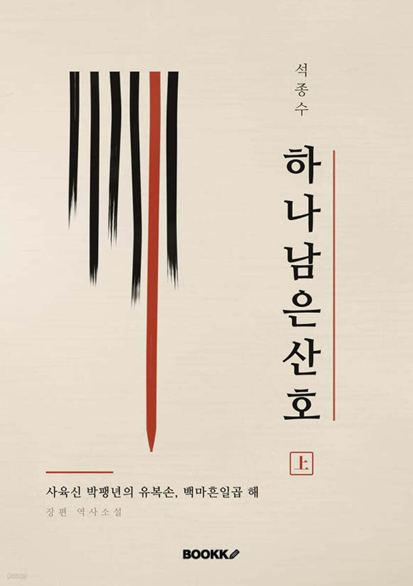 하나 남은 산호 (상)