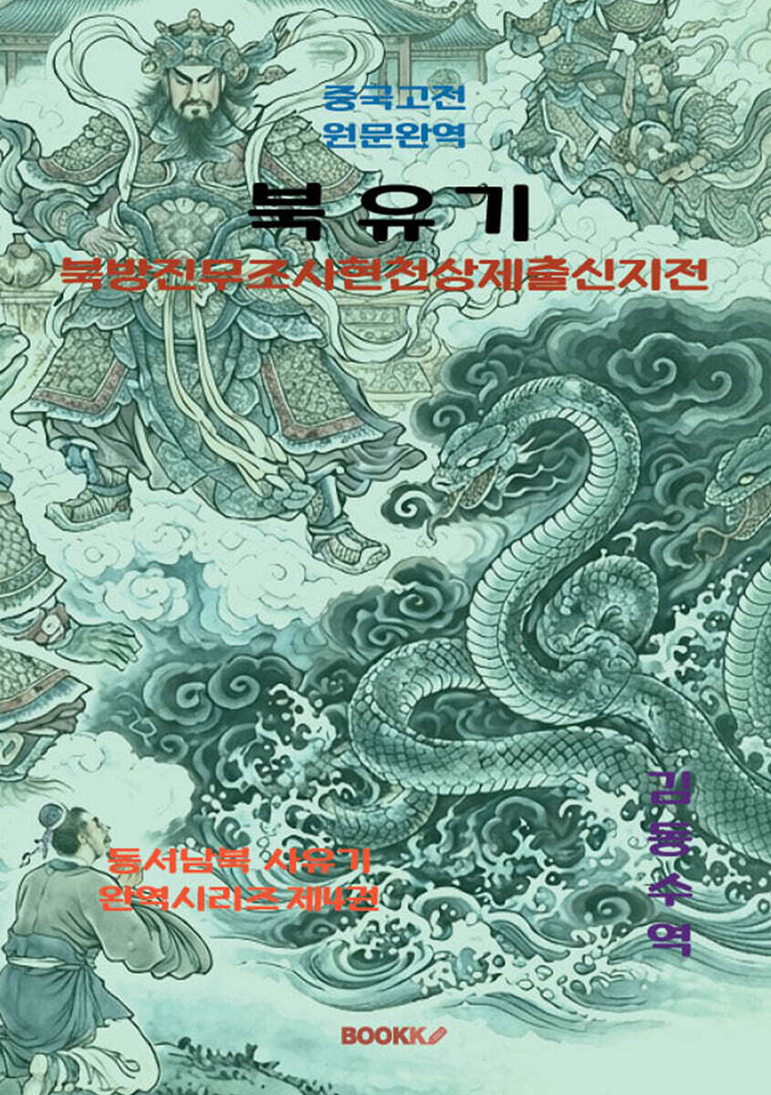 북유기