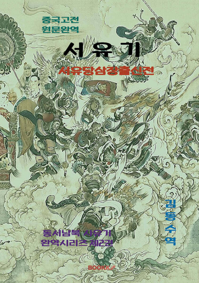 서유기