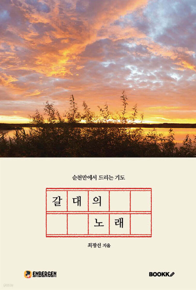 갈대의 노래