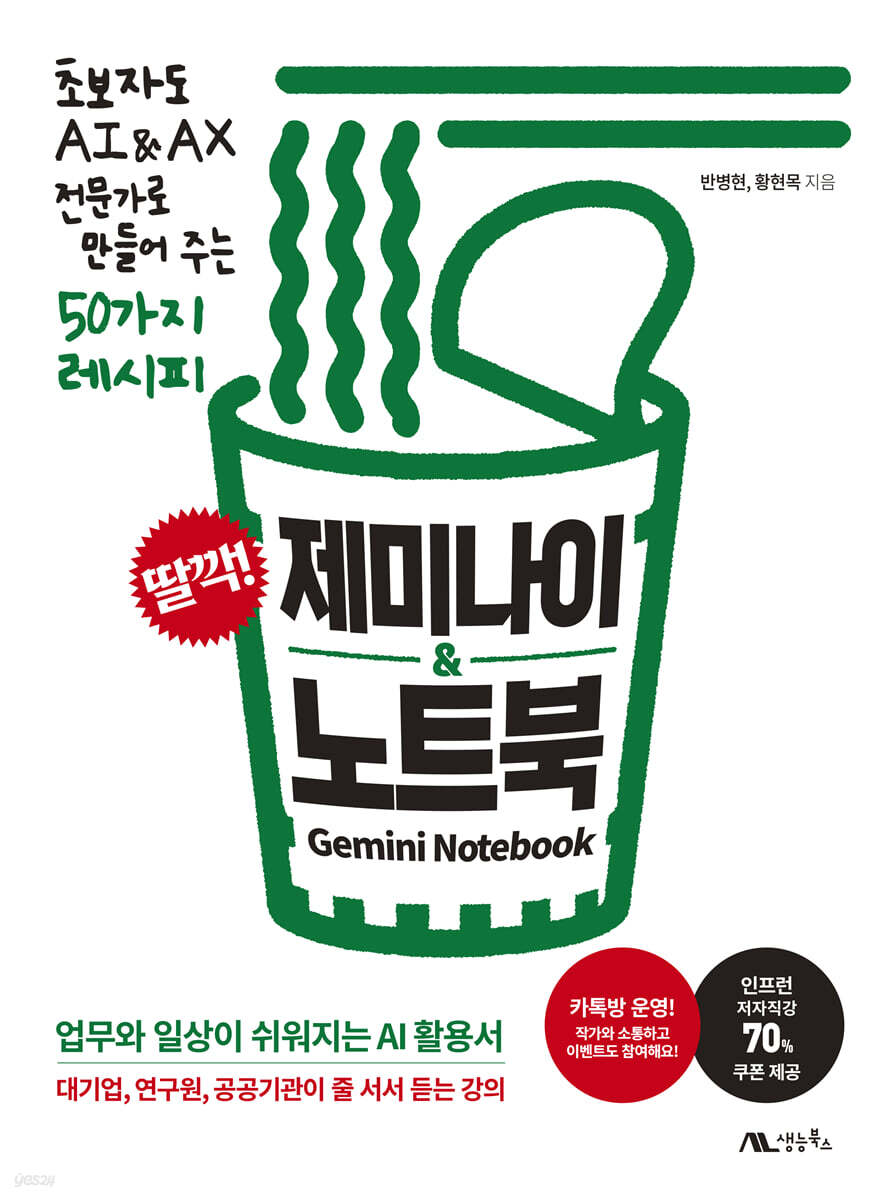 딸깍! 제미나이 & 노트북