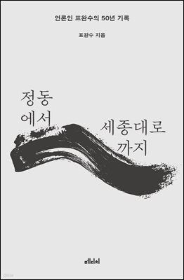 정동에서 세종대로까지