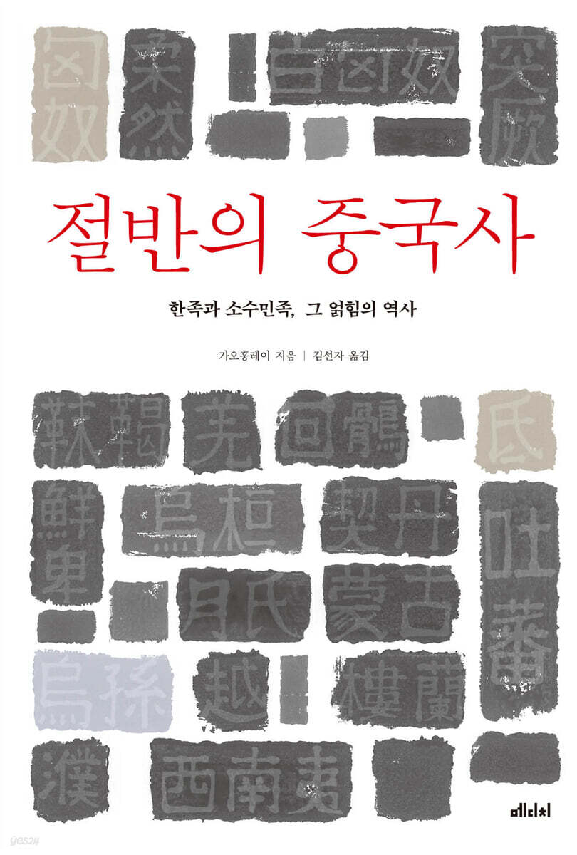 절반의 중국사