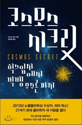 코스모스 시크릿