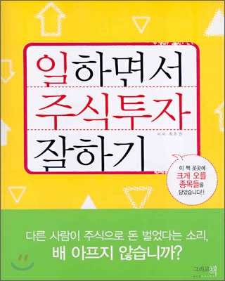 일하면서 주식투자 잘하기