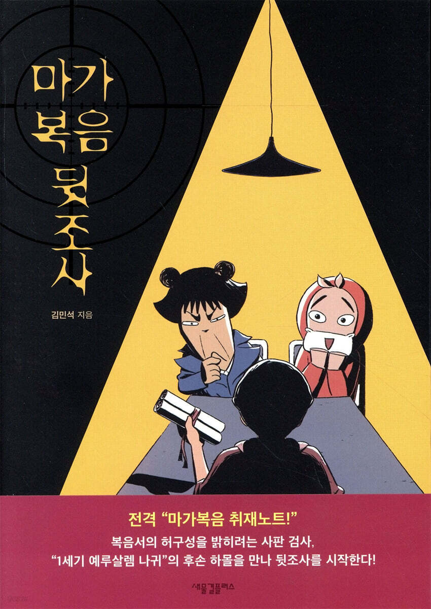 마가복음 뒷조사
