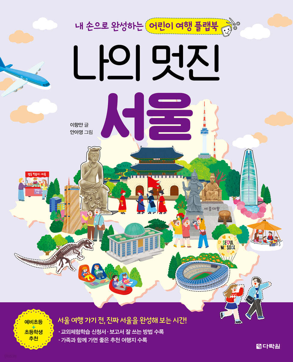 나의 멋진 서울