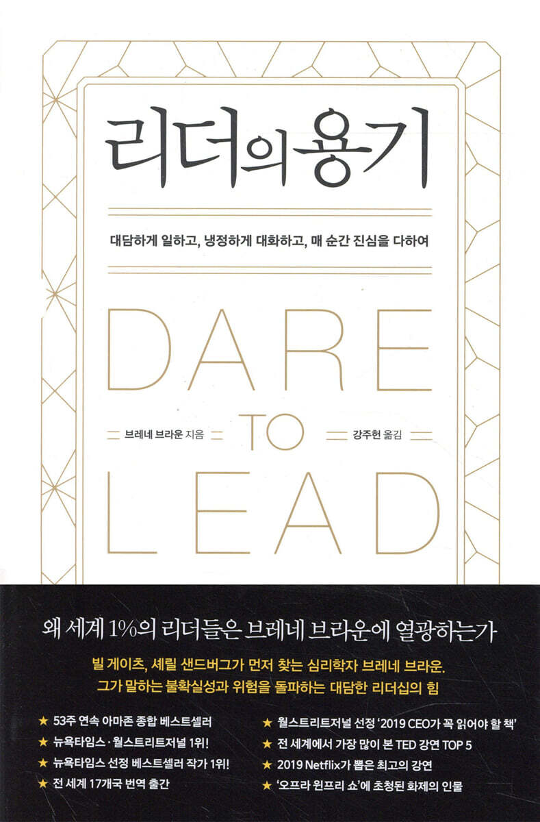 리더의 용기