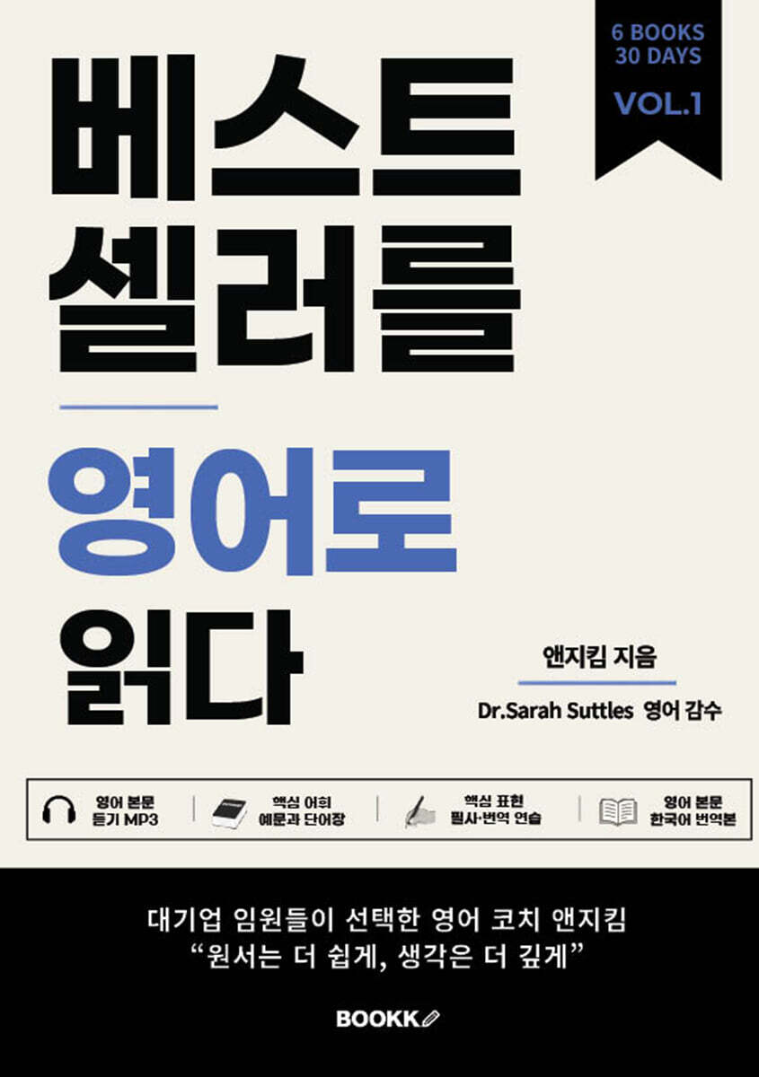 베스트셀러를 영어로 읽다