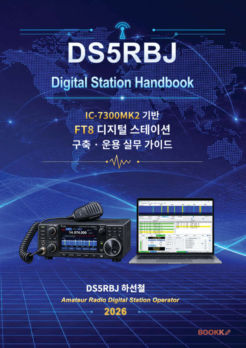 DS5RBJ Digital Station Handbook