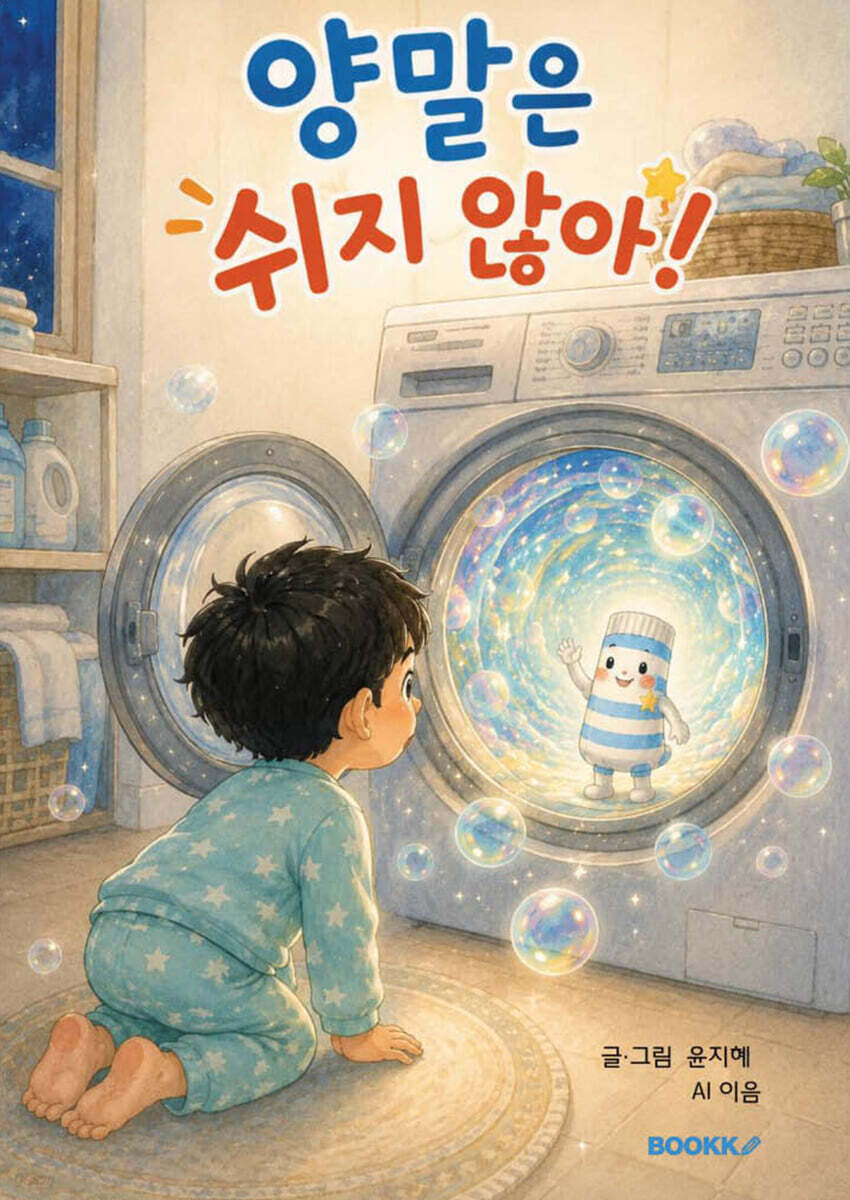 양말은 쉬지 않아