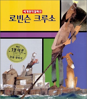 로빈슨 크루소