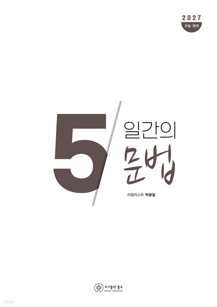 5일간의 문법