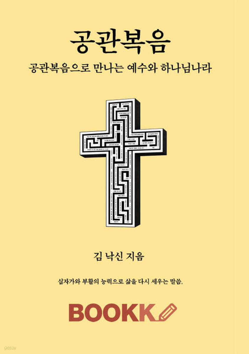 공관복음