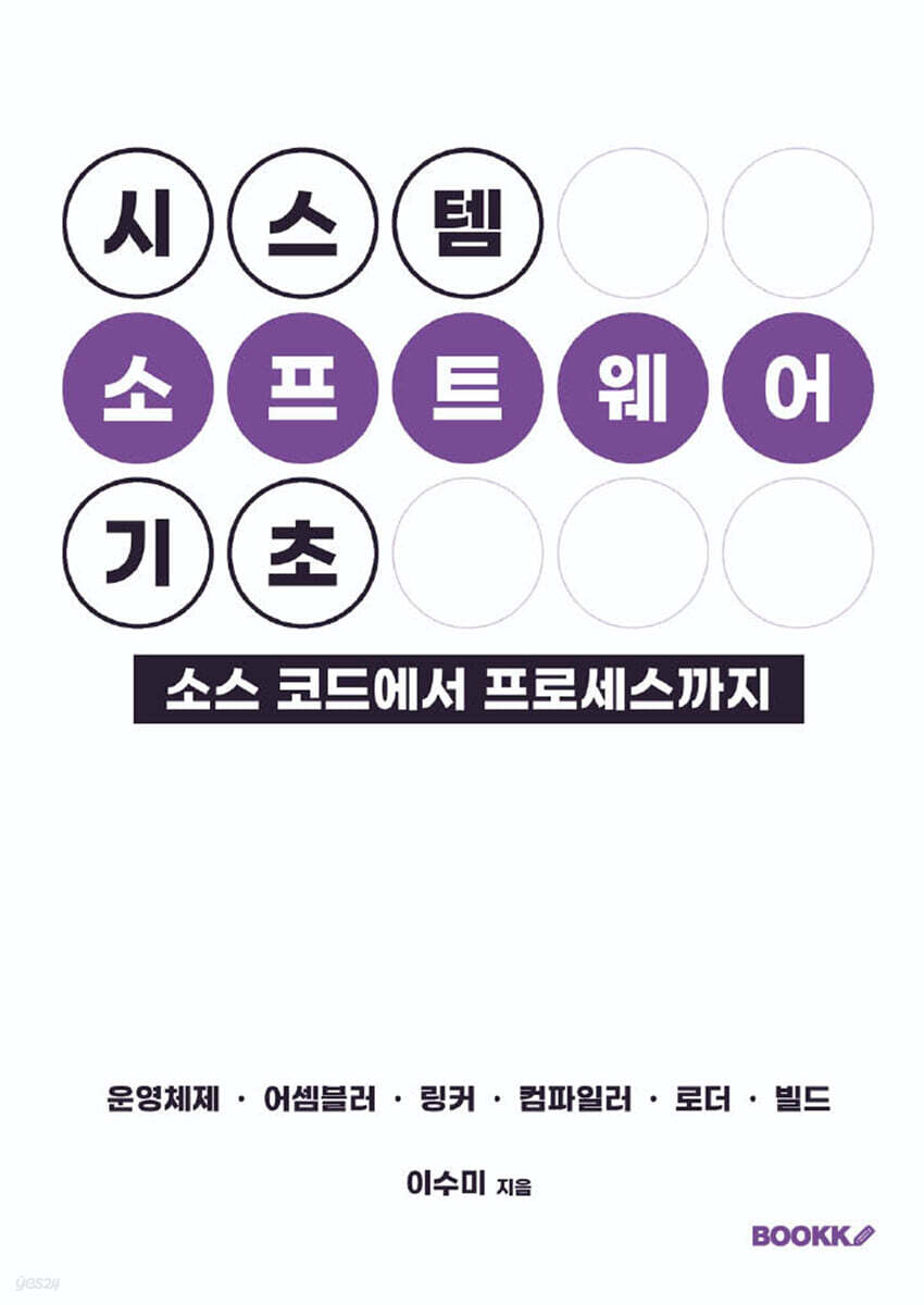 시스템 소프트웨어 기초