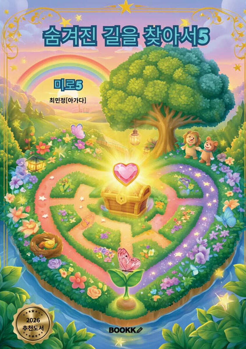 숨겨진 길을 찾아서5
