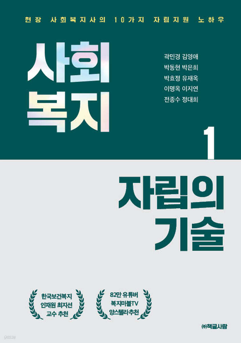 사회복지 자립의 기술 1