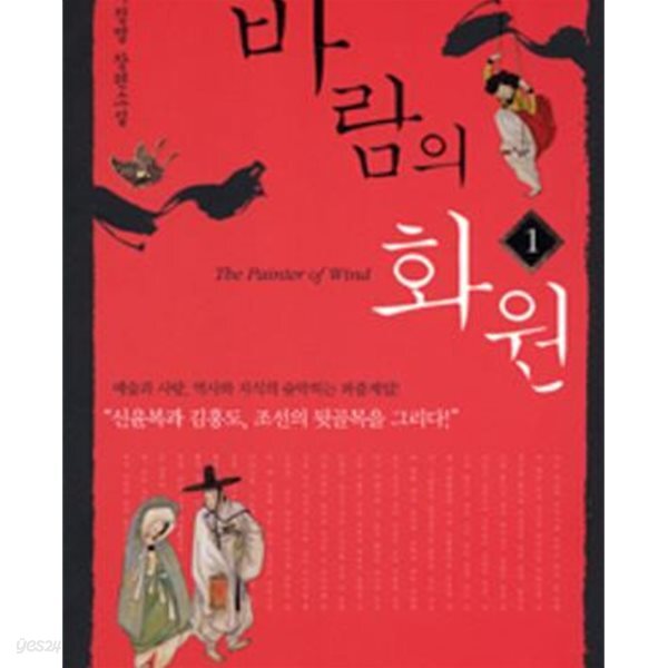 바람의 화원 1-2