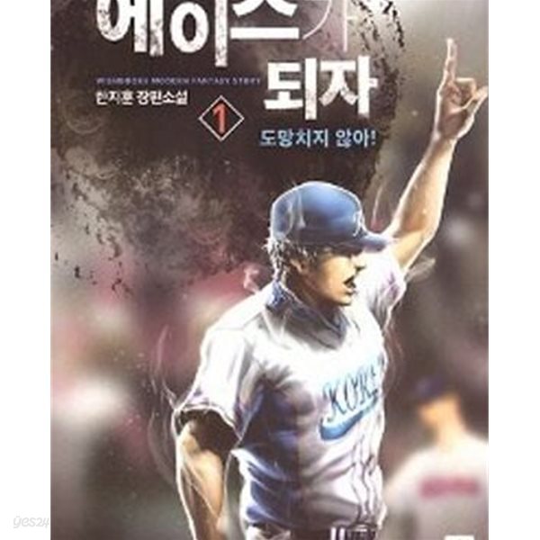 에이스가 되자 1-10완결
