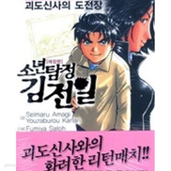 소년탐정 김전일 애장판 1-26완결+단편집 1-4권 전30권