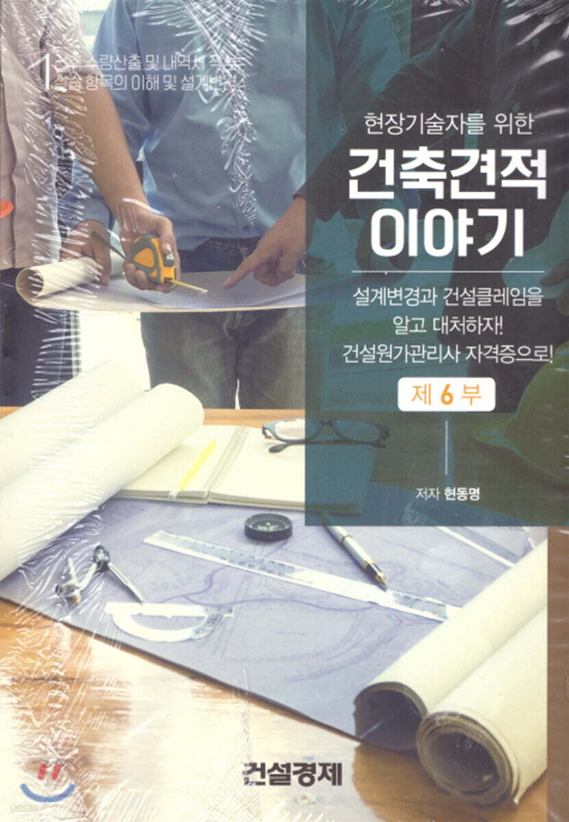 건축견적이야기 6