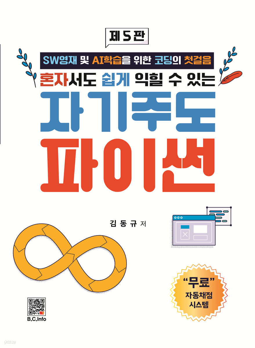 자기주도 파이썬