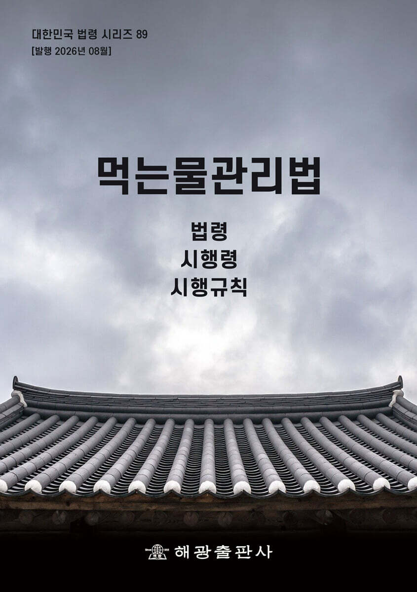 먹는물관리법