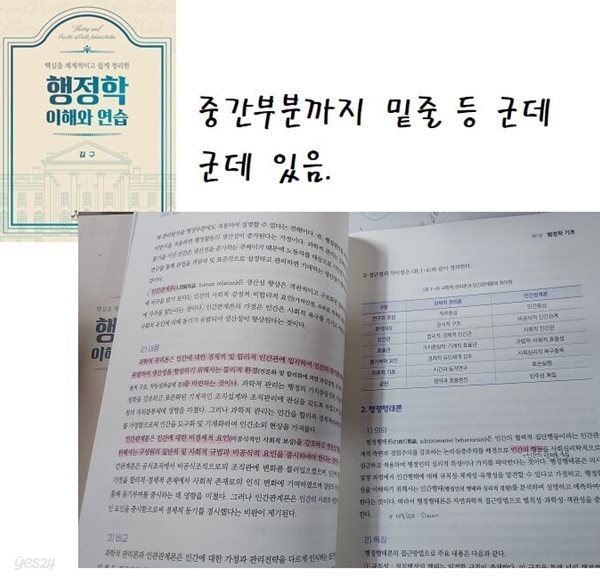 행정학 이해와 연습