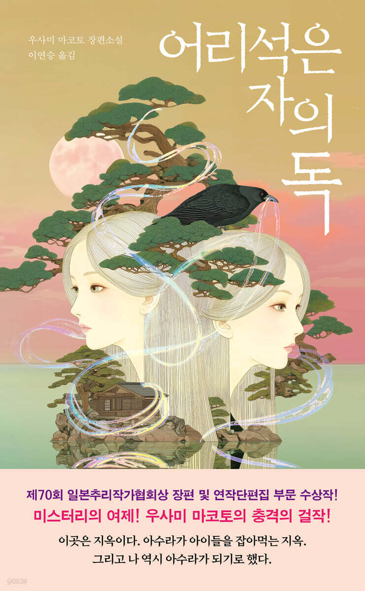어리석은 자의 독 (애장판)