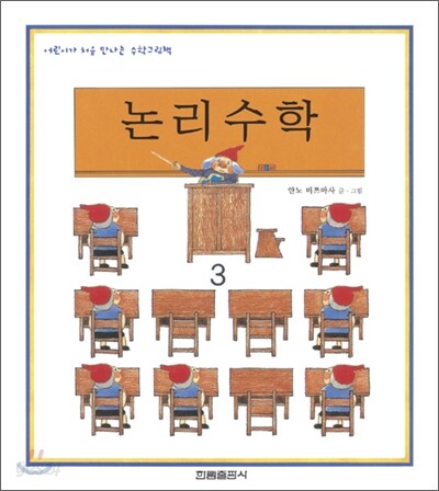 논리수학