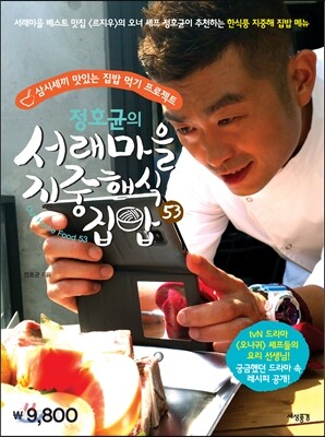 정호균의 서래마을 지중해식 집밥