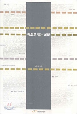 영화로 읽는 미학