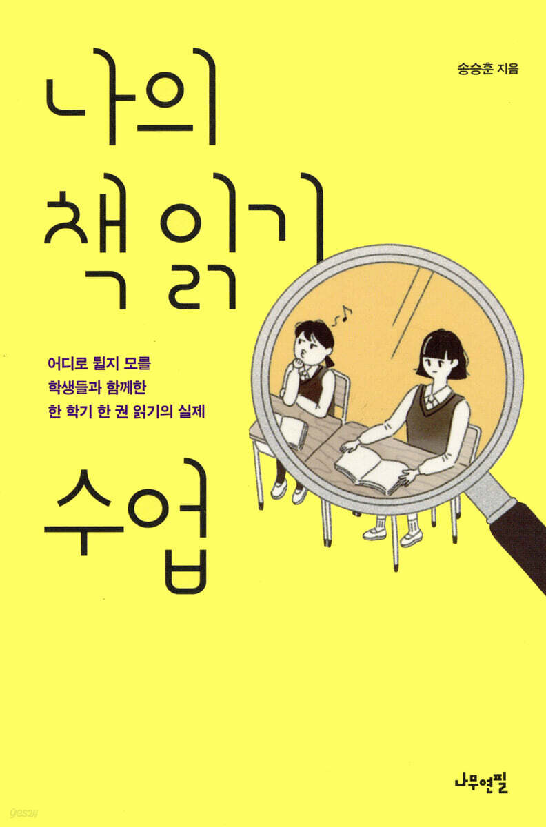 나의 책 읽기 수업