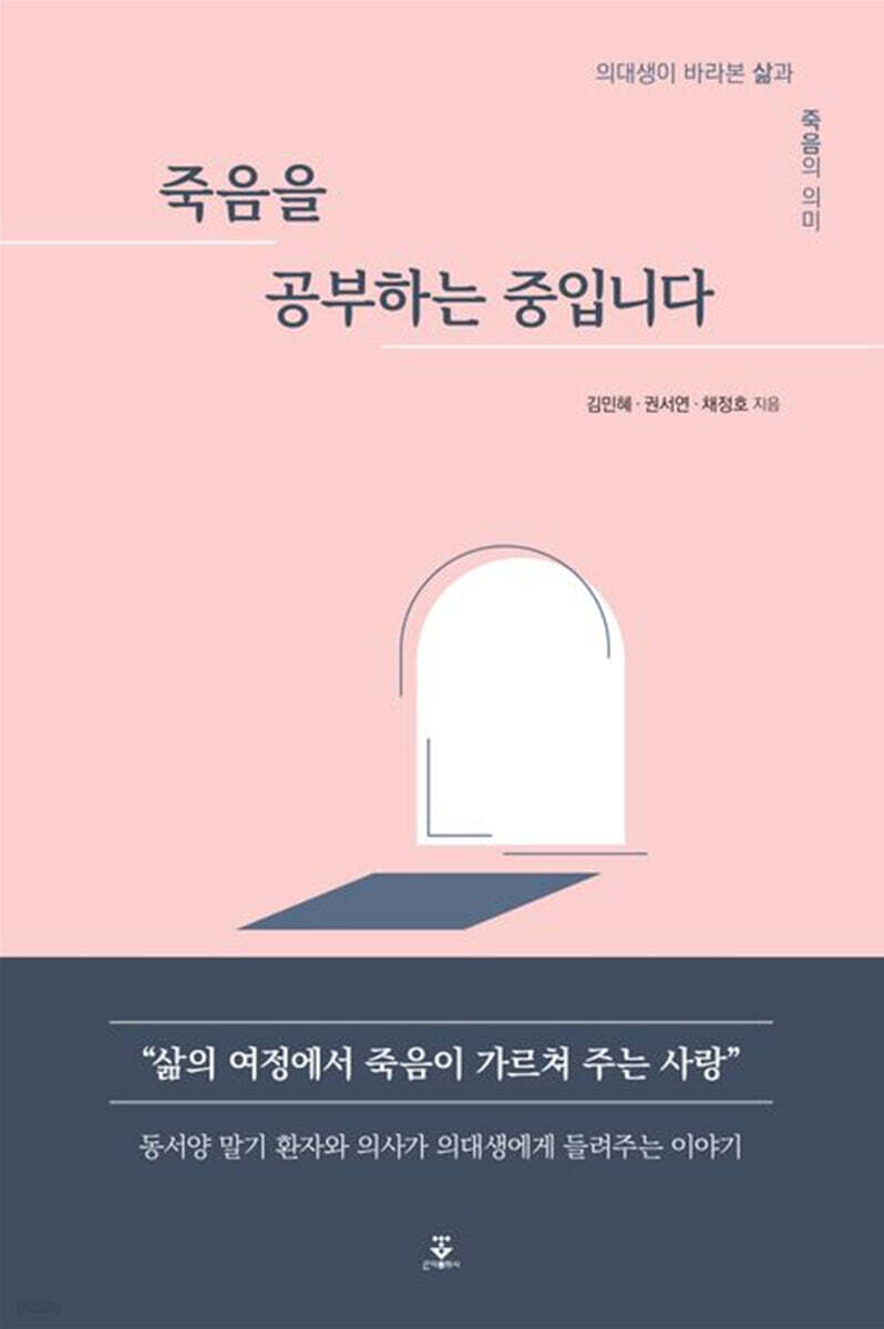 [대여] 죽음을 공부하는 중입니다