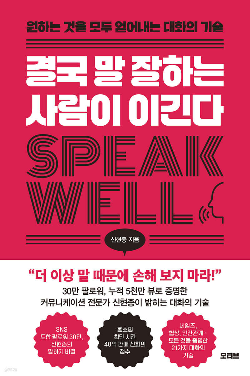 결국 말 잘하는 사람이 이긴다