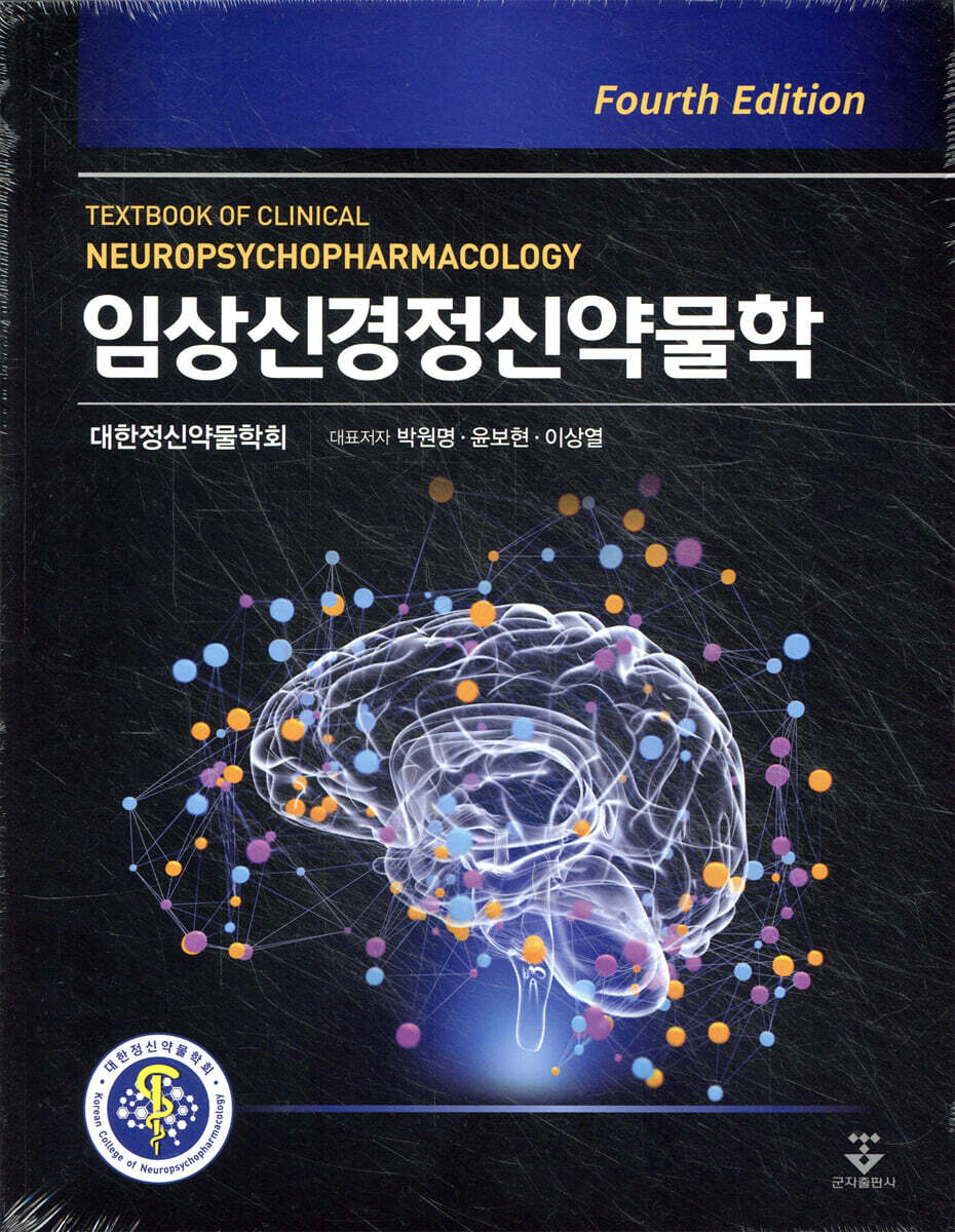 [대여] 임상신경정신약물학