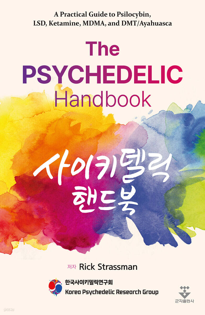 [대여] 사이키델릭 핸드북