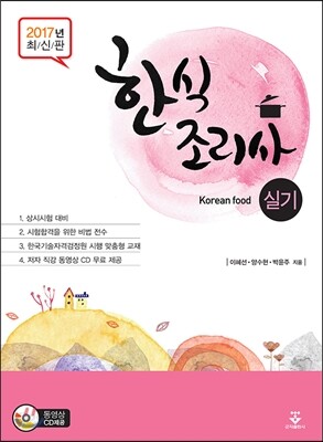 [대여] 한식조리사 실기