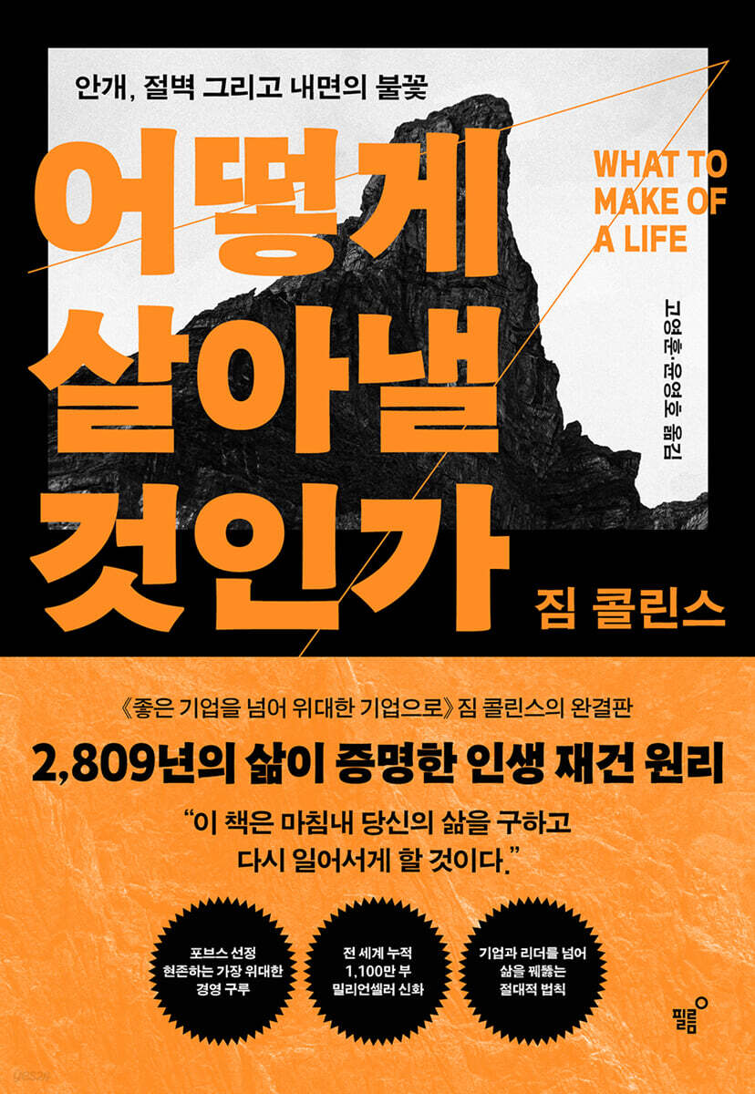 어떻게 살아낼 것인가