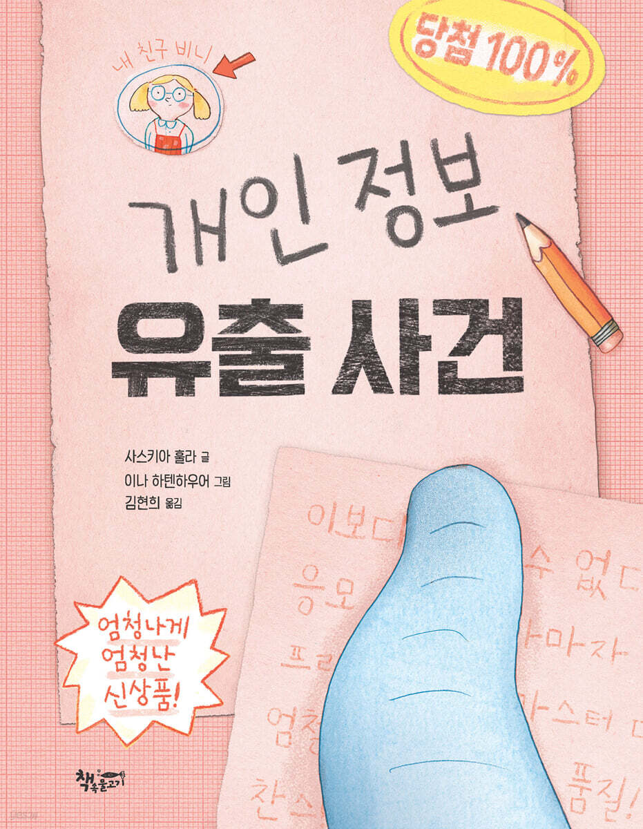개인 정보 유출 사건