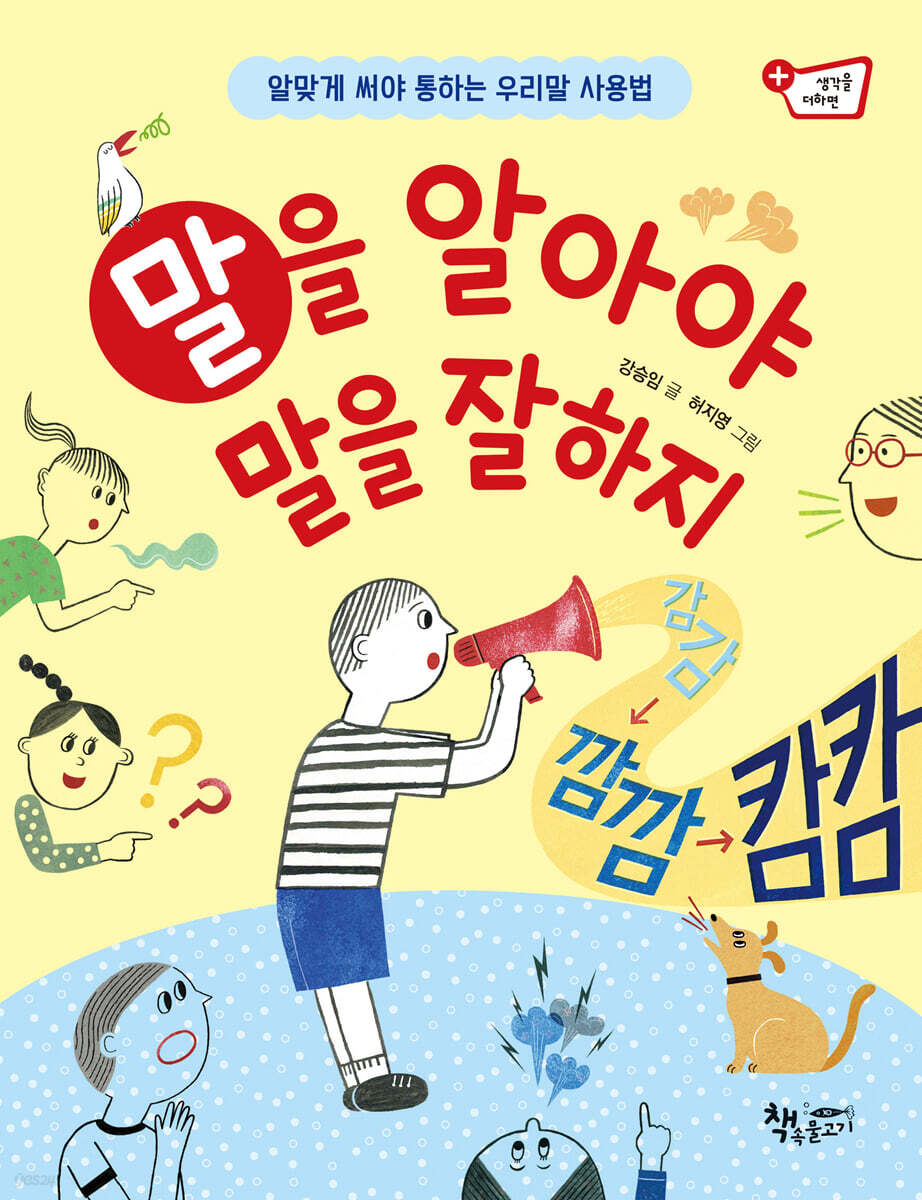 말을 알아야 말을 잘하지
