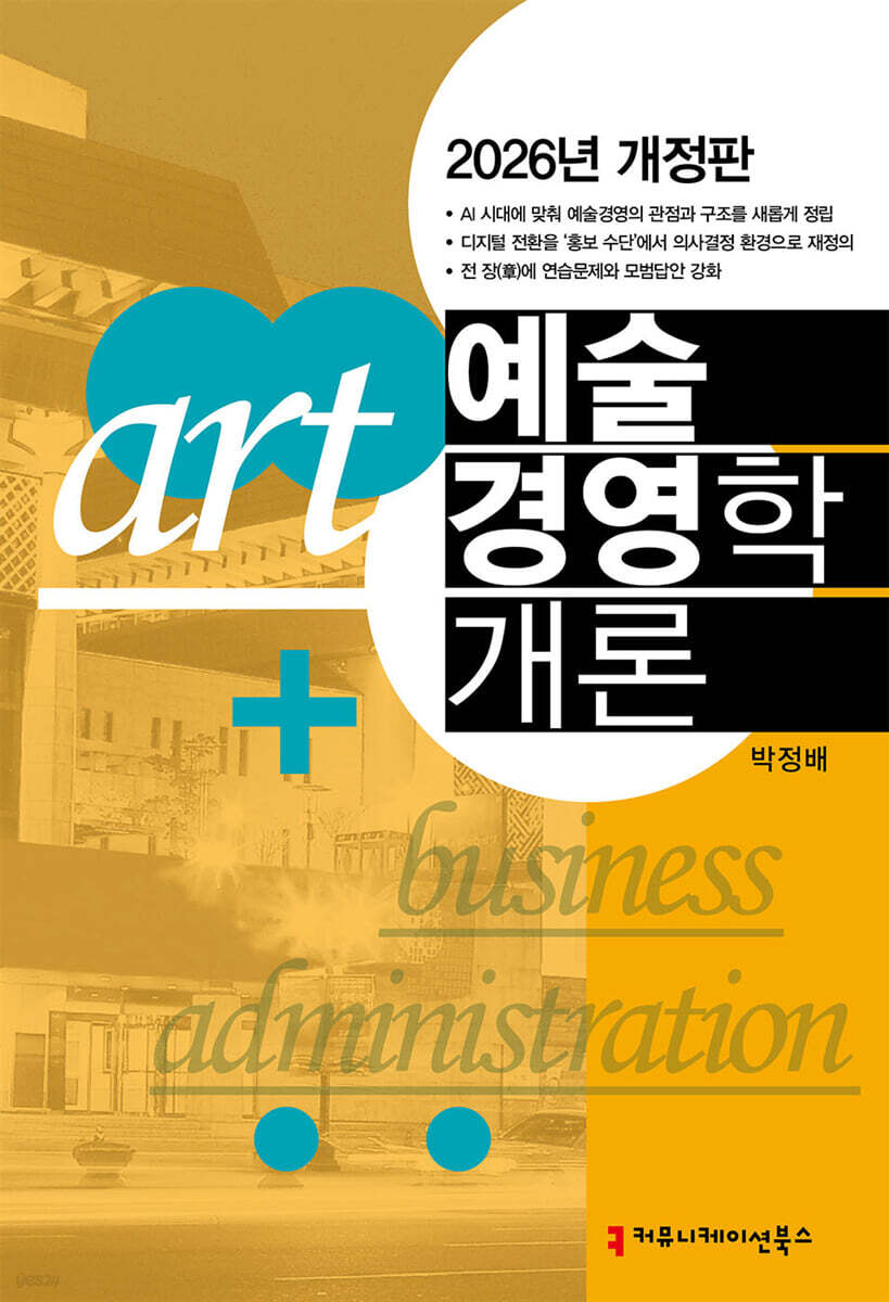 예술경영학 개론