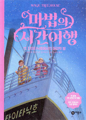 마법의 시간 여행 17