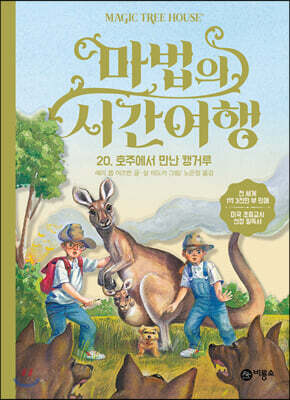 마법의 시간 여행 20
