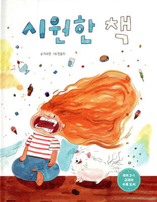 시원한 책