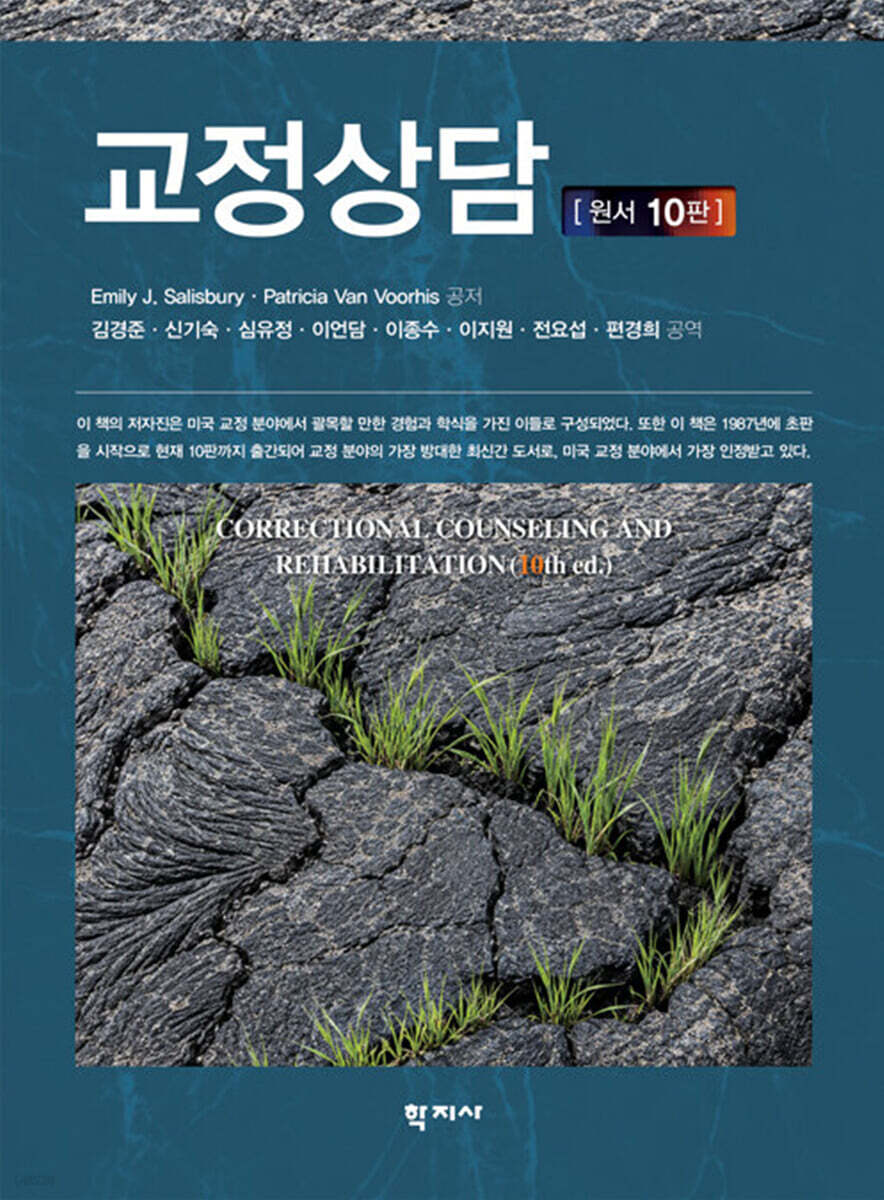교정상담
