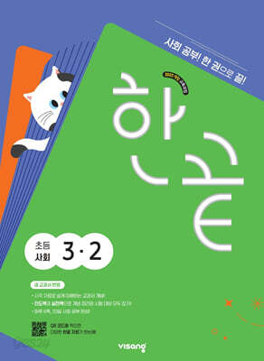 한끝 초등사회 3-2 (2026년용)